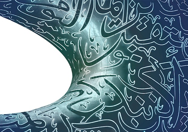 Image shows the exterior of a building covered in Arabic calligraphy.